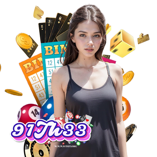 91th33 เว็บแท้